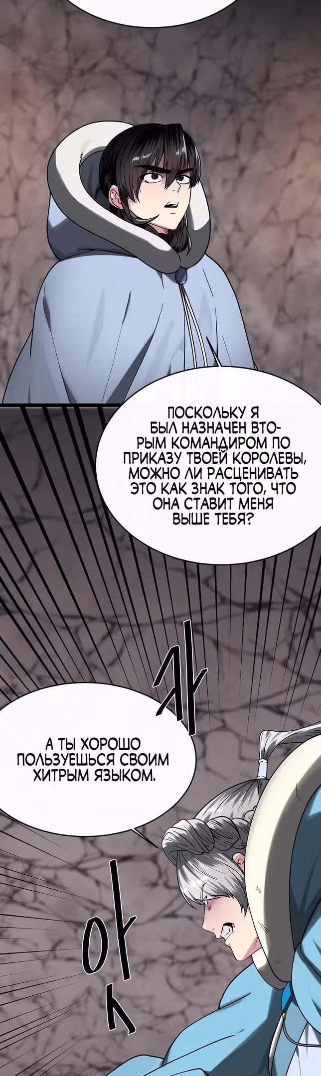 Бурный век — Том 4 · Глава 262, страница 11