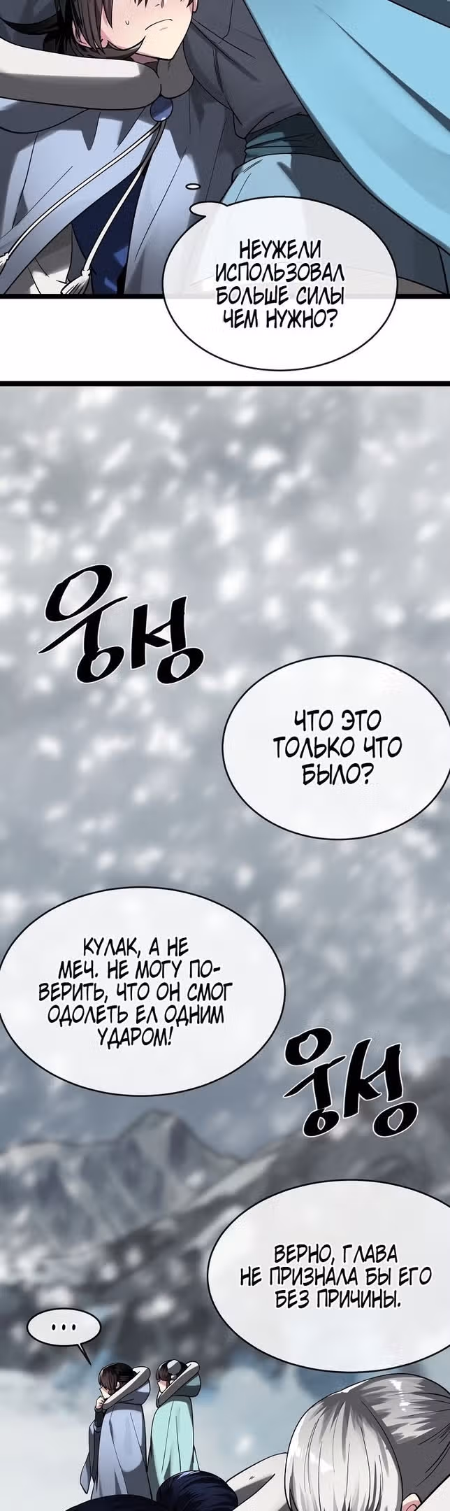 Бурный век — Том 4 · Глава 262, страница 29