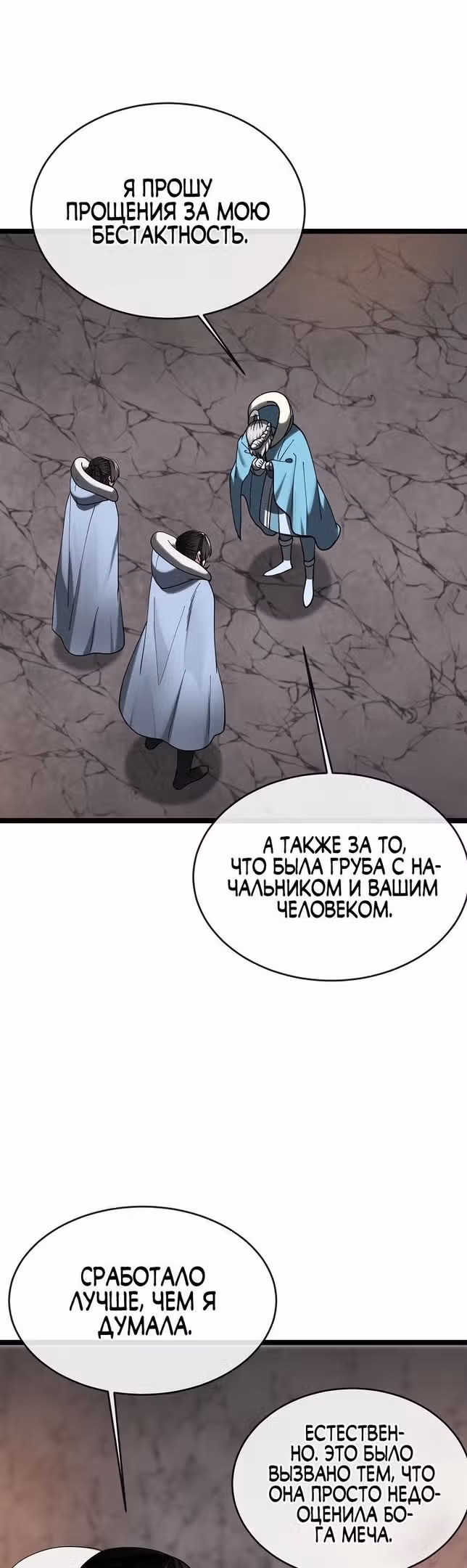 Бурный век — Том 4 · Глава 262, страница 32