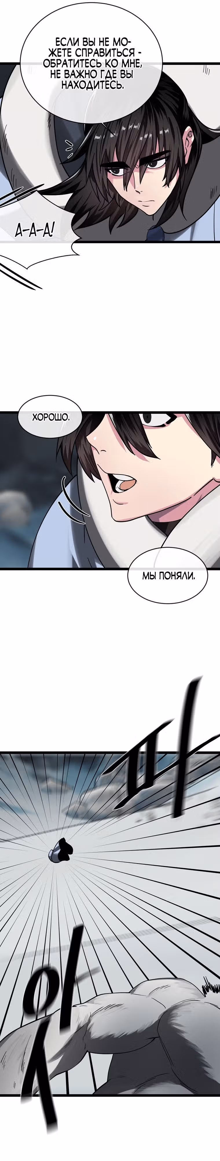 Бурный век — Том 4 · Глава 263, страница 16