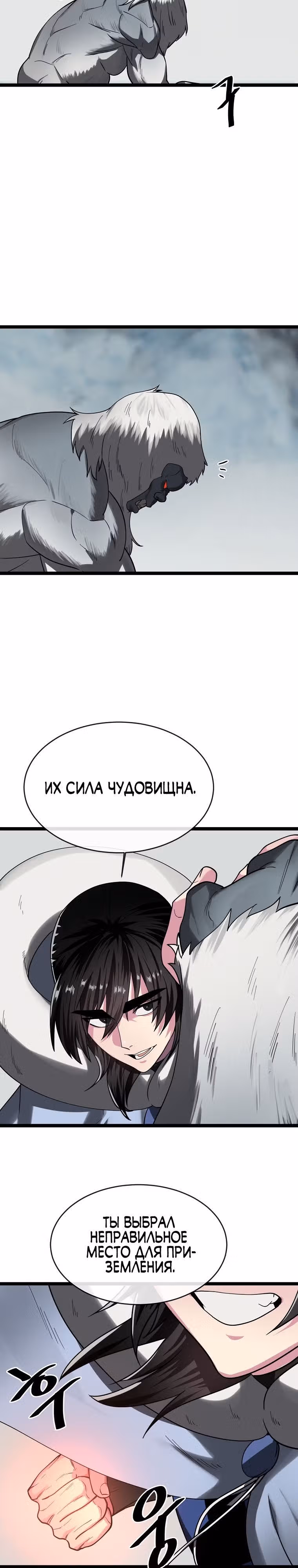 Бурный век — Том 4 · Глава 263, страница 8