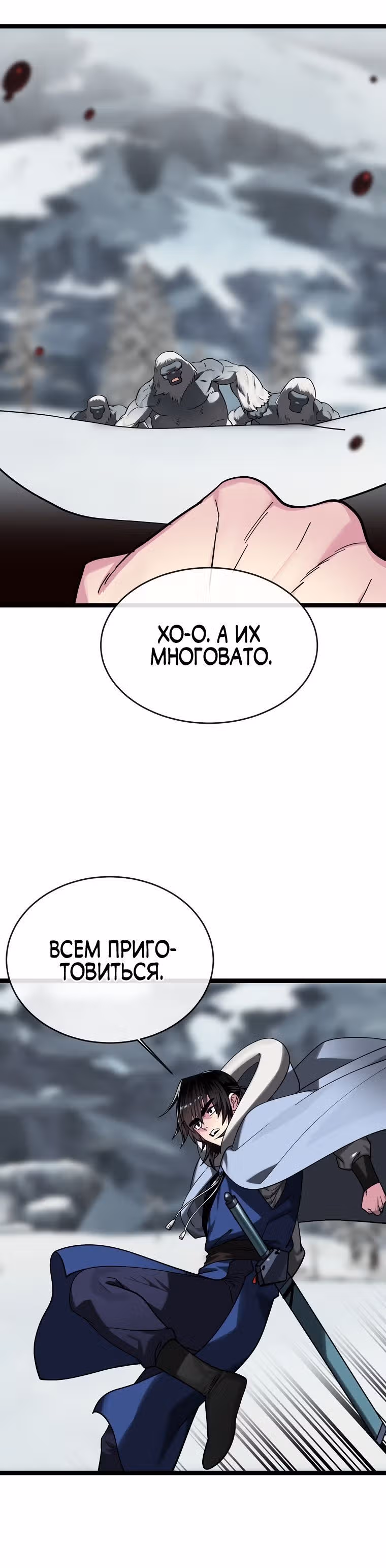 Бурный век — Том 4 · Глава 263, страница 10