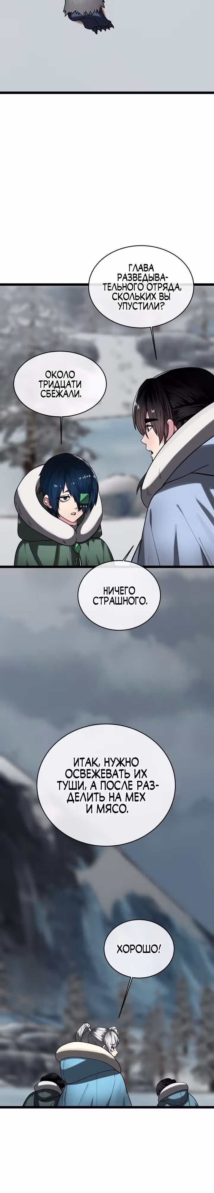 Бурный век — Том 4 · Глава 264, страница 2