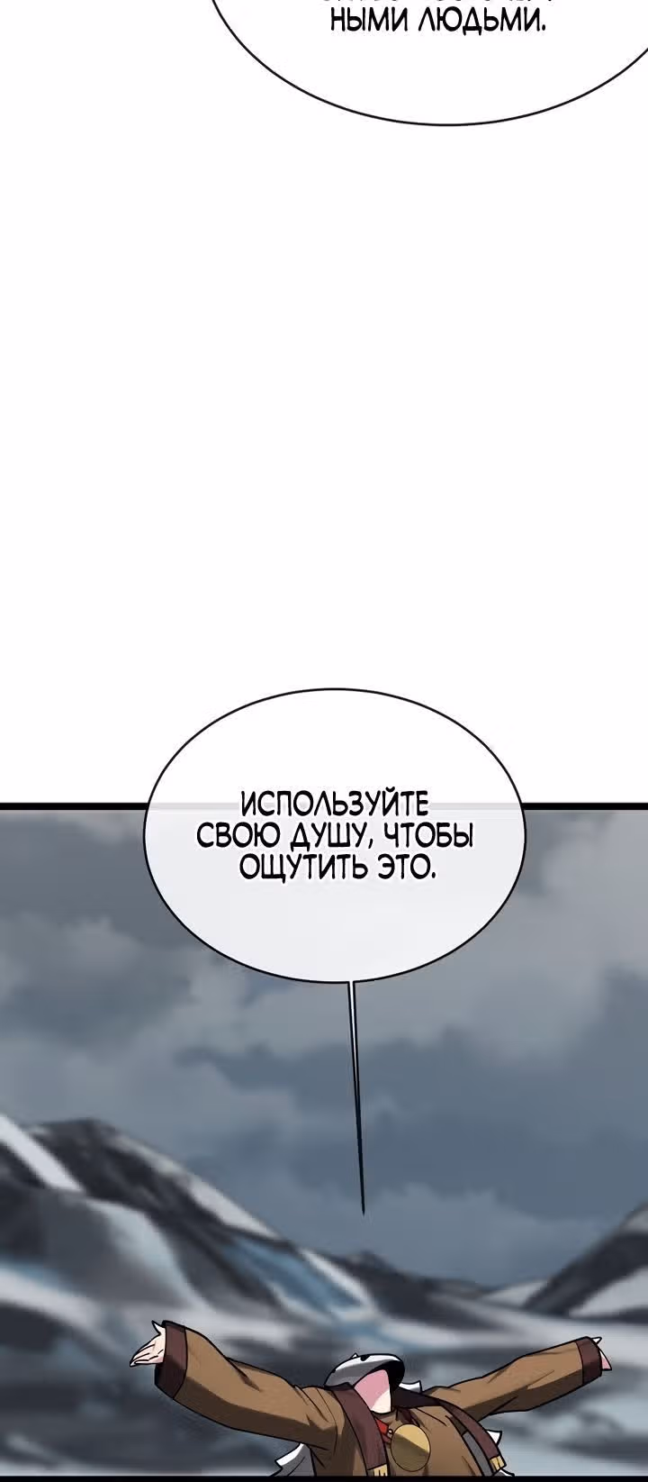 Бурный век — Том 4 · Глава 264, страница 18