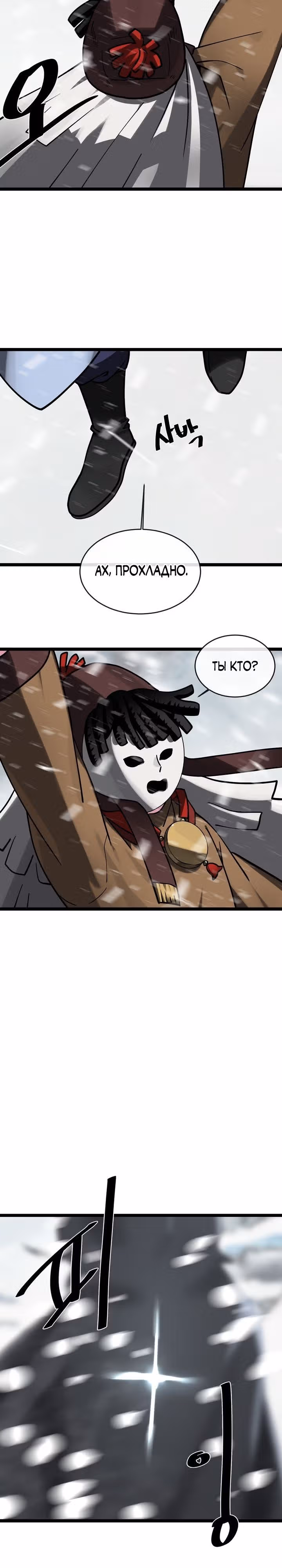 Бурный век — Том 4 · Глава 264, страница 33