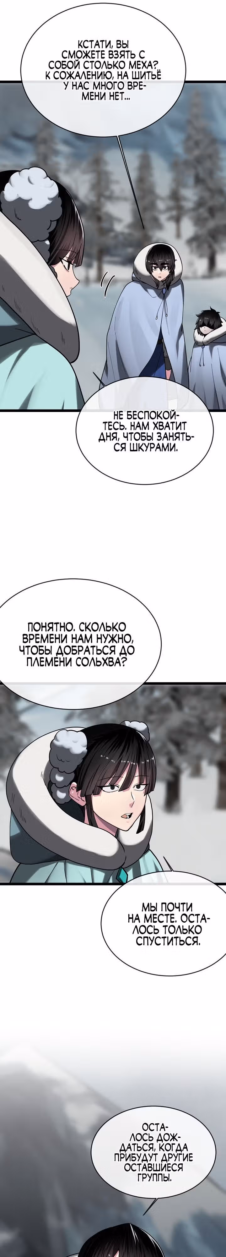 Бурный век — Том 4 · Глава 264, страница 6