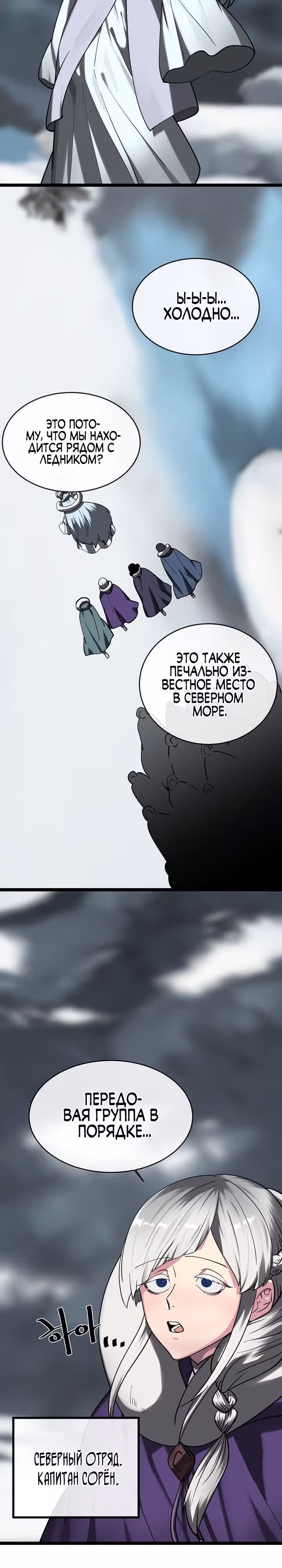 Бурный век — Том 4 · Глава 264, страница 8