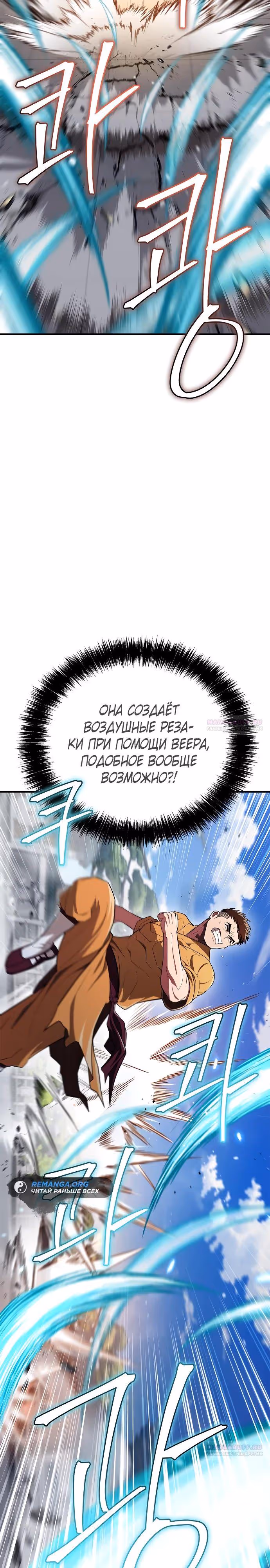 Гениальный тренер боевых искусств — Том 1 · Глава 52, страница 12
