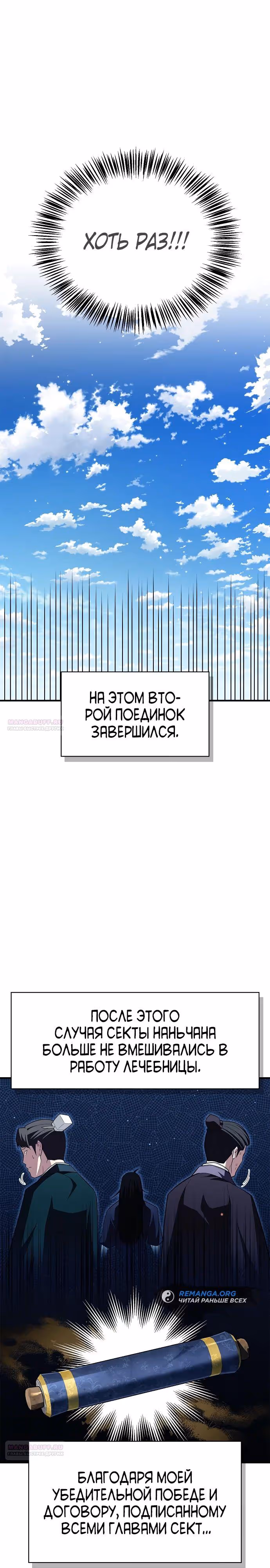 Гениальный тренер боевых искусств — Том 1 · Глава 52, страница 30