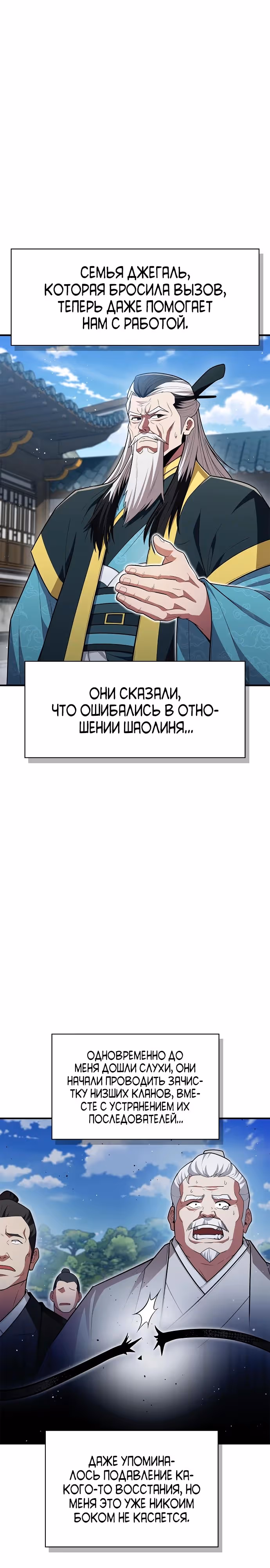 Гениальный тренер боевых искусств — Том 1 · Глава 52, страница 31