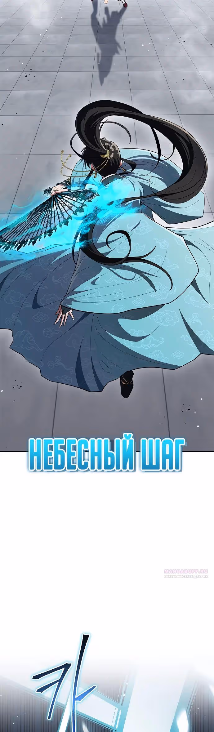 Гениальный тренер боевых искусств — Том 1 · Глава 52, страница 10