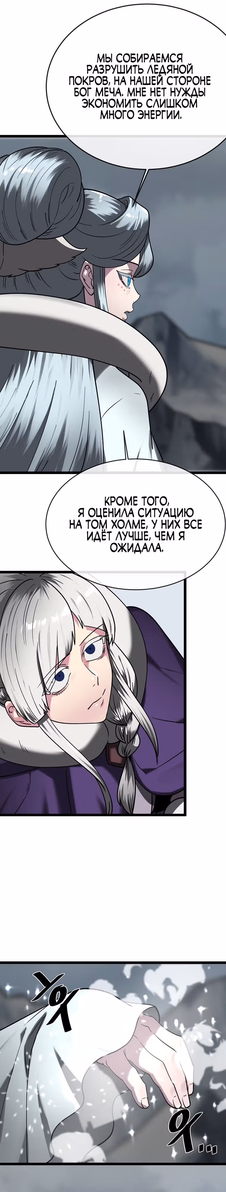 Бурный век — Том 4 · Глава 265, страница 15
