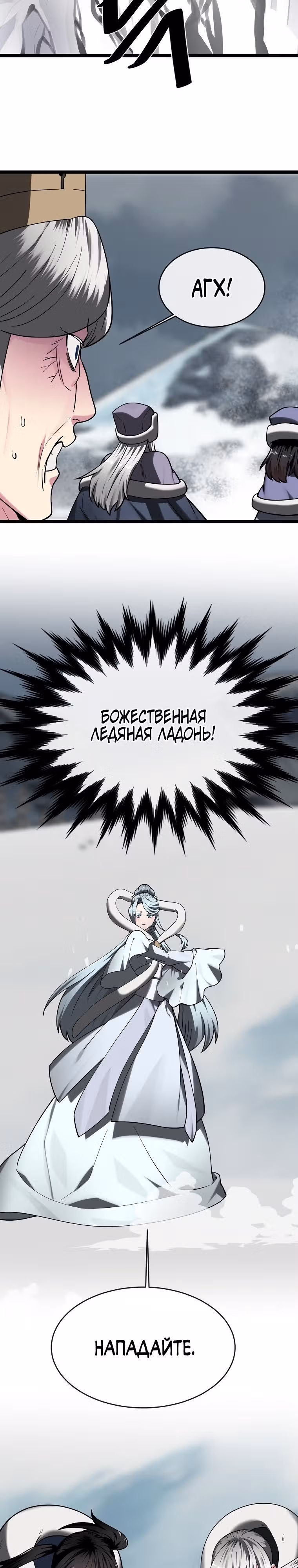 Бурный век — Том 4 · Глава 265, страница 18