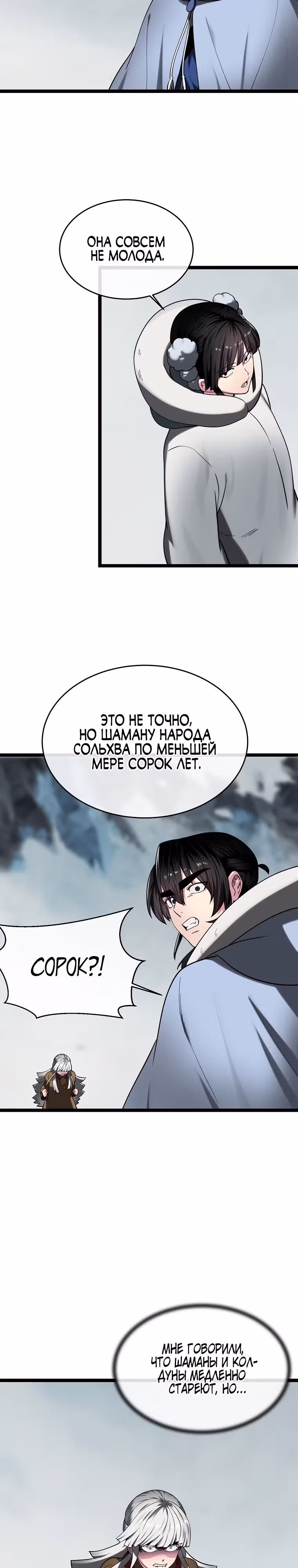 Бурный век — Том 4 · Глава 265, страница 26