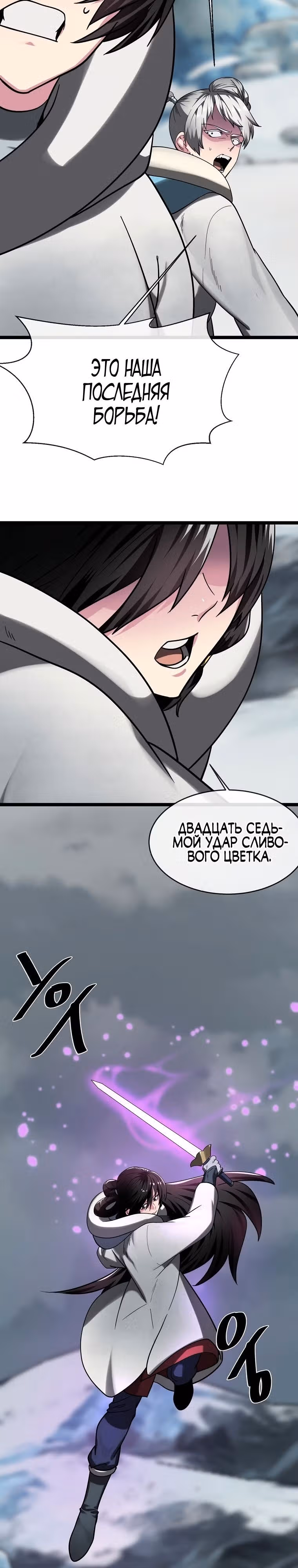 Бурный век — Том 4 · Глава 266, страница 3