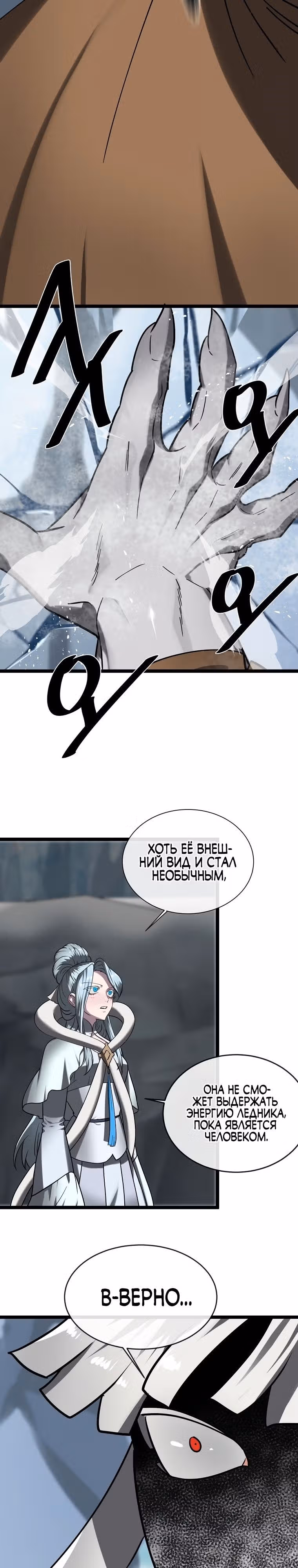 Бурный век — Том 4 · Глава 266, страница 25