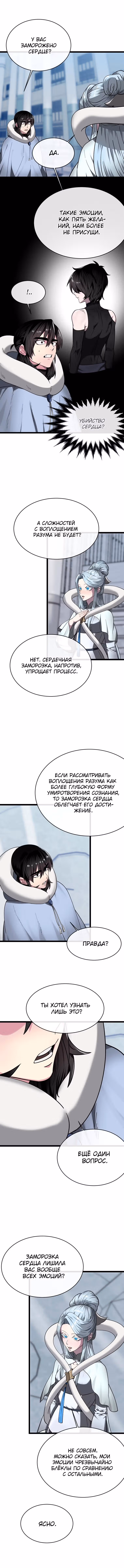 Бурный век — Том 4 · Глава 267, страница 13