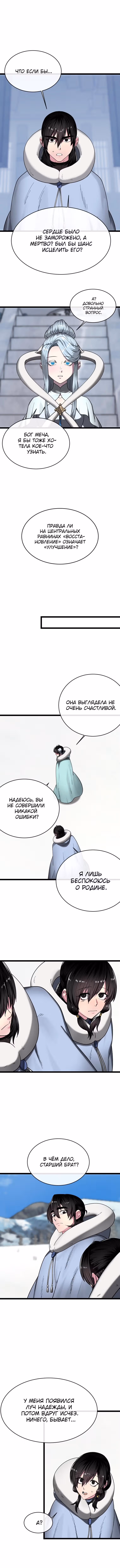 Бурный век — Том 4 · Глава 267, страница 14