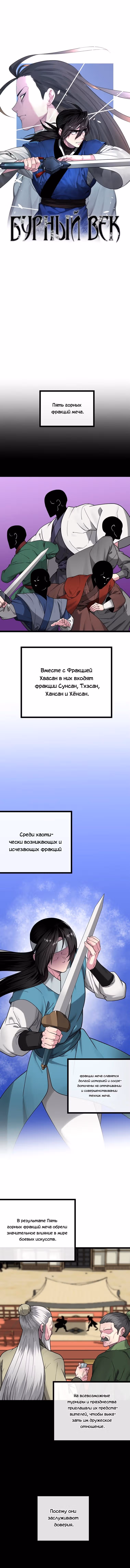 Бурный век — Том 4 · Глава 268, страница 3