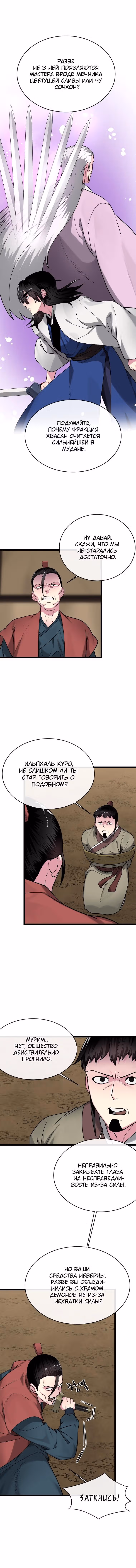 Бурный век — Том 4 · Глава 268, страница 7