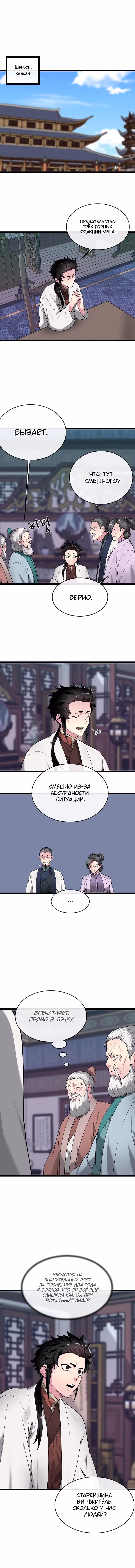 Бурный век — Том 4 · Глава 269, страница 2