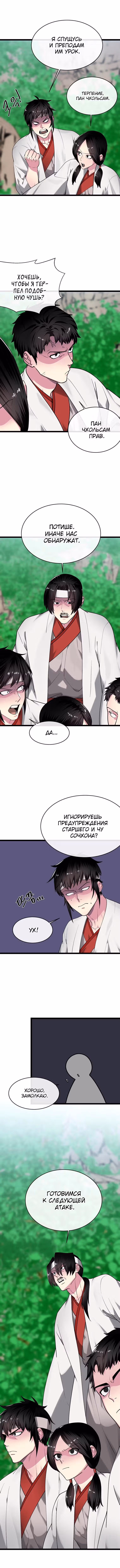 Бурный век — Том 4 · Глава 269, страница 11