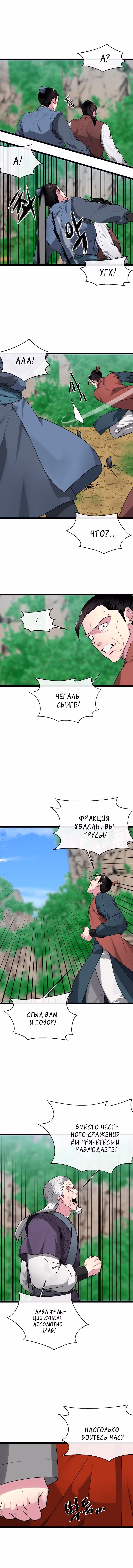 Бурный век — Том 4 · Глава 269, страница 9