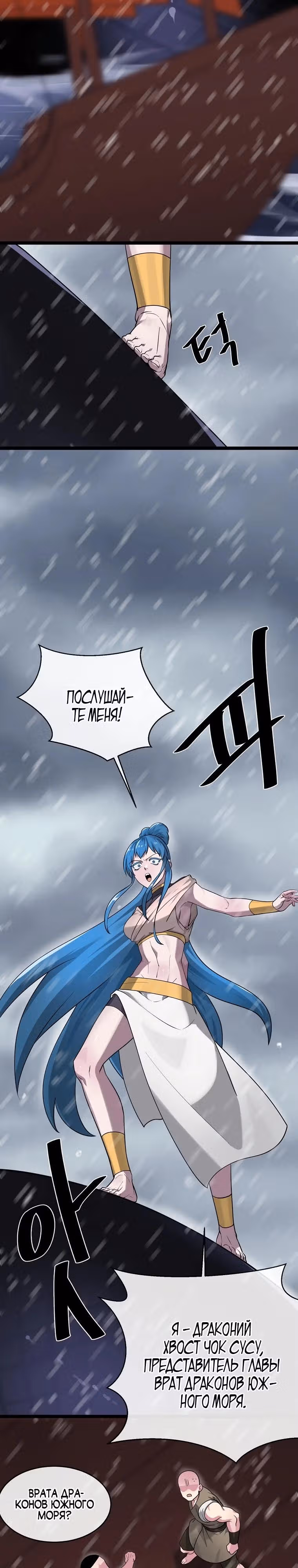 Бурный век — Том 5 · Глава 277, страница 12