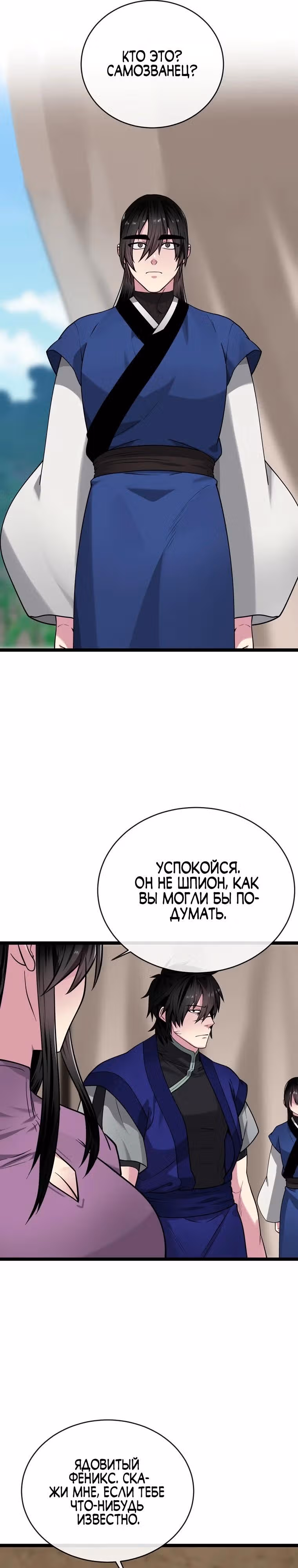 Бурный век — Том 5 · Глава 277, страница 3