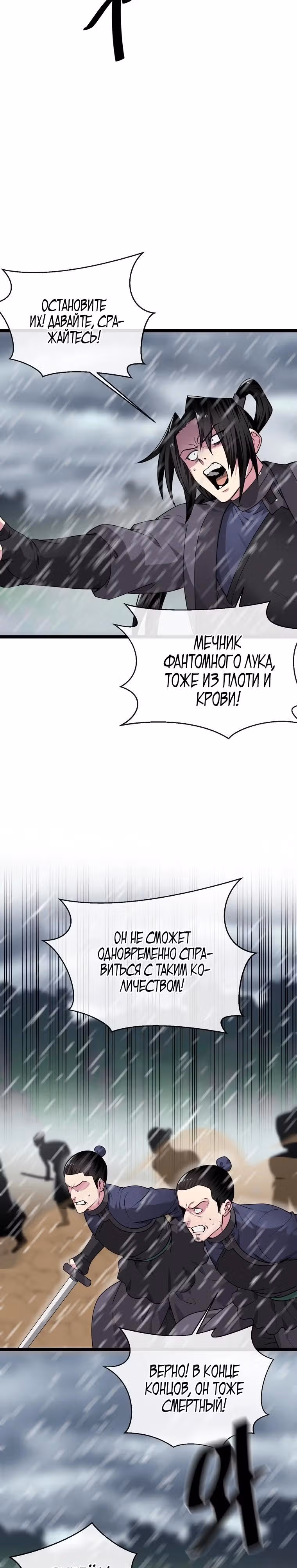 Бурный век — Том 5 · Глава 277, страница 23