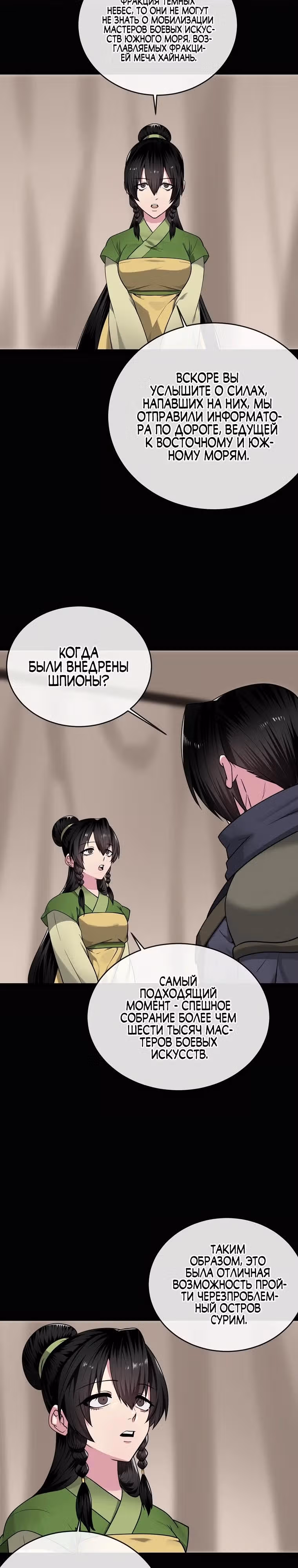 Бурный век — Том 5 · Глава 277, страница 9