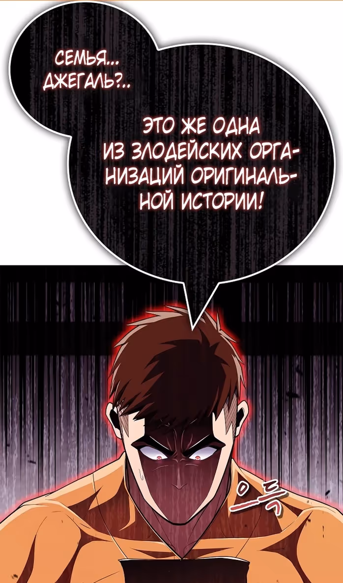 Гениальный тренер боевых искусств — Том 1 · Глава 51, страница 2