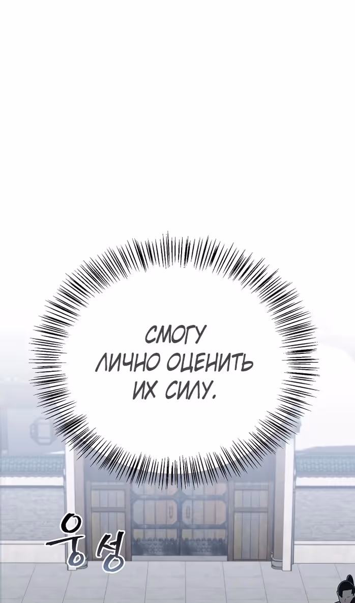 Гениальный тренер боевых искусств — Том 1 · Глава 51, страница 104