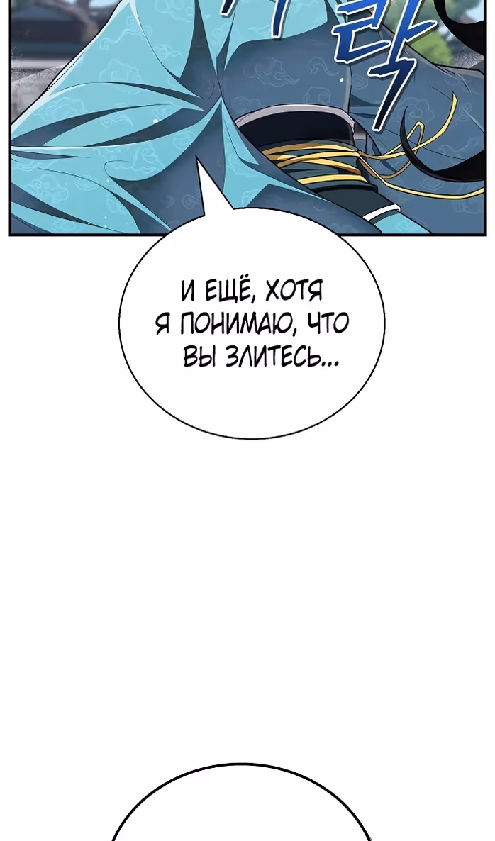 Гениальный тренер боевых искусств — Том 1 · Глава 51, страница 113