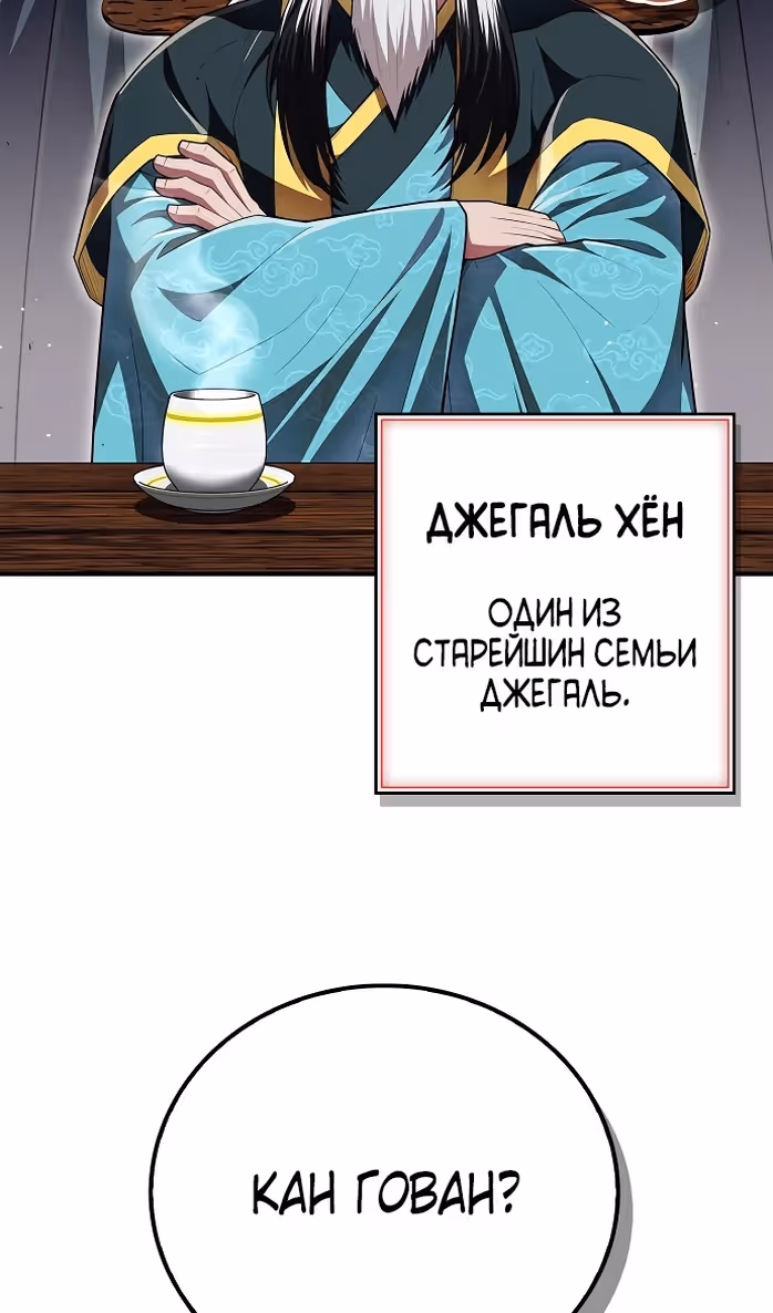 Гениальный тренер боевых искусств — Том 1 · Глава 51, страница 25