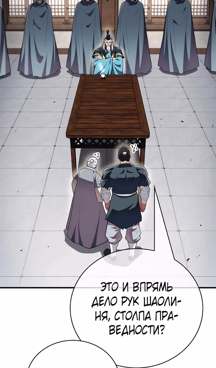 Гениальный тренер боевых искусств — Том 1 · Глава 51, страница 29
