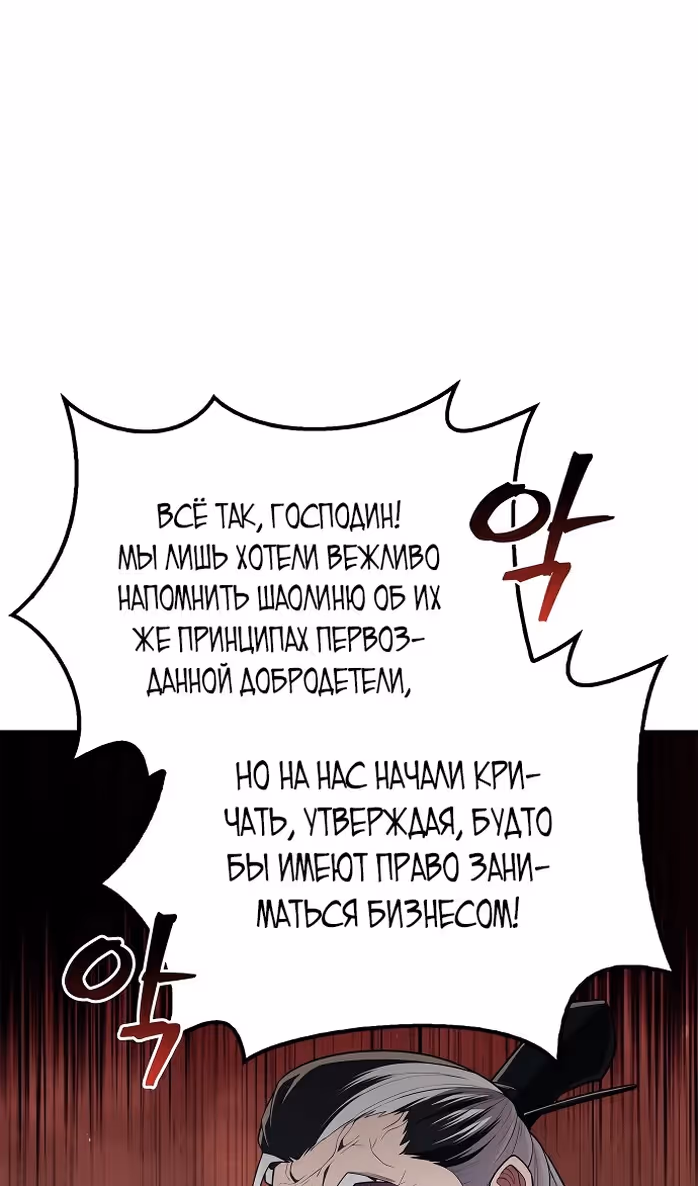 Гениальный тренер боевых искусств — Том 1 · Глава 51, страница 34