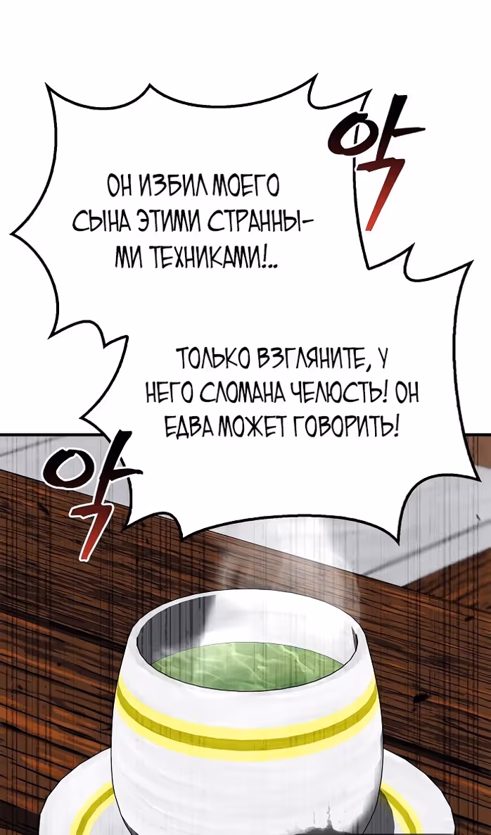Гениальный тренер боевых искусств — Том 1 · Глава 51, страница 36