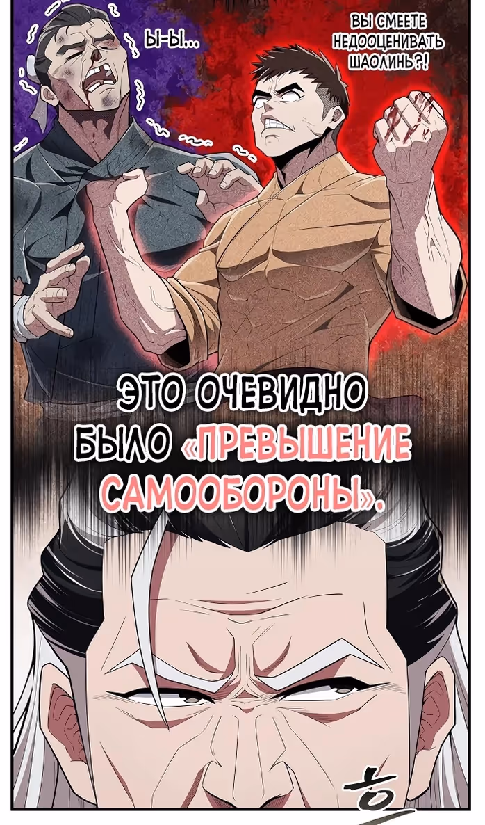 Гениальный тренер боевых искусств — Том 1 · Глава 51, страница 46