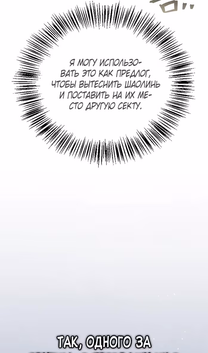 Гениальный тренер боевых искусств — Том 1 · Глава 51, страница 47