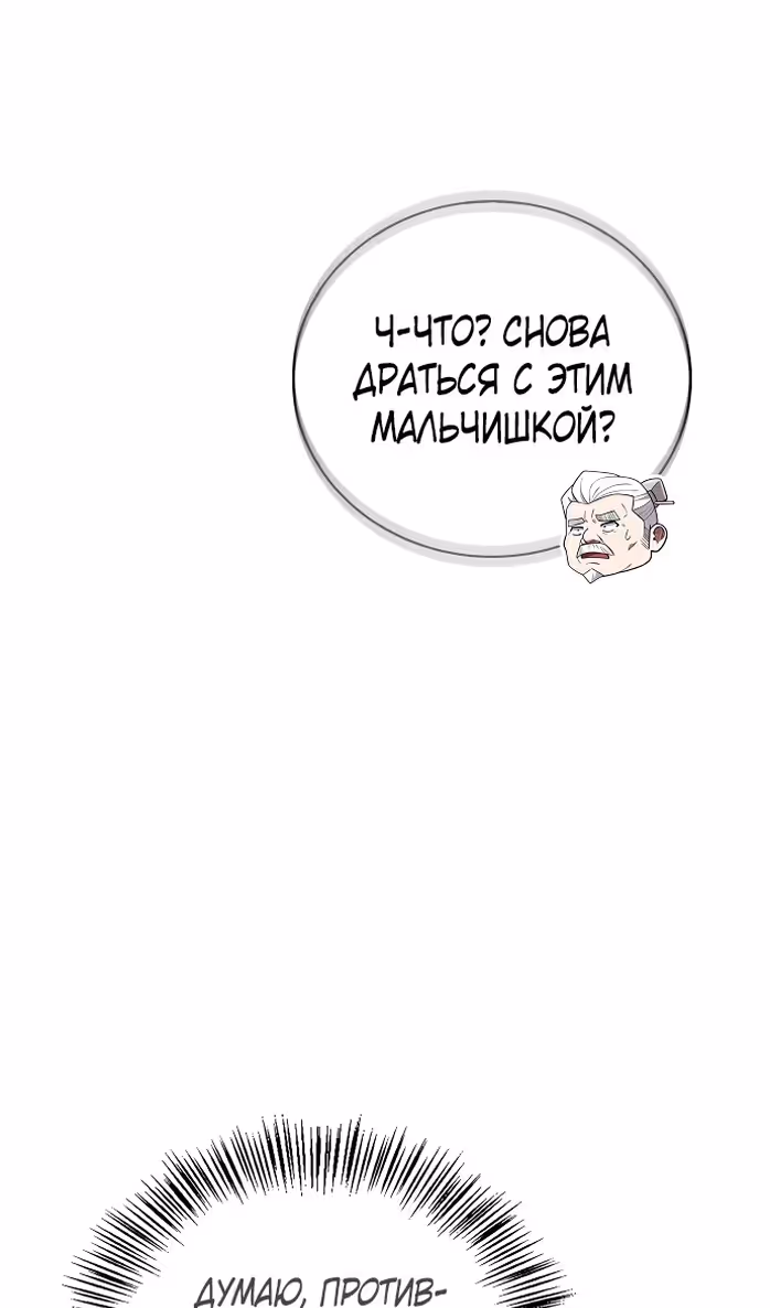 Гениальный тренер боевых искусств — Том 1 · Глава 51, страница 56