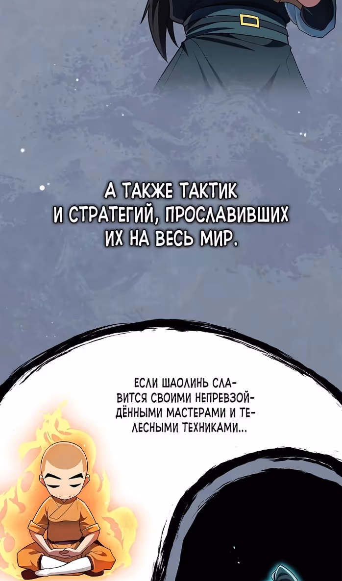 Гениальный тренер боевых искусств — Том 1 · Глава 51, страница 7