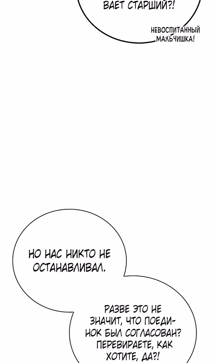 Гениальный тренер боевых искусств — Том 1 · Глава 51, страница 66
