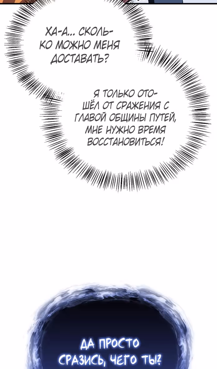 Гениальный тренер боевых искусств — Том 1 · Глава 51, страница 87