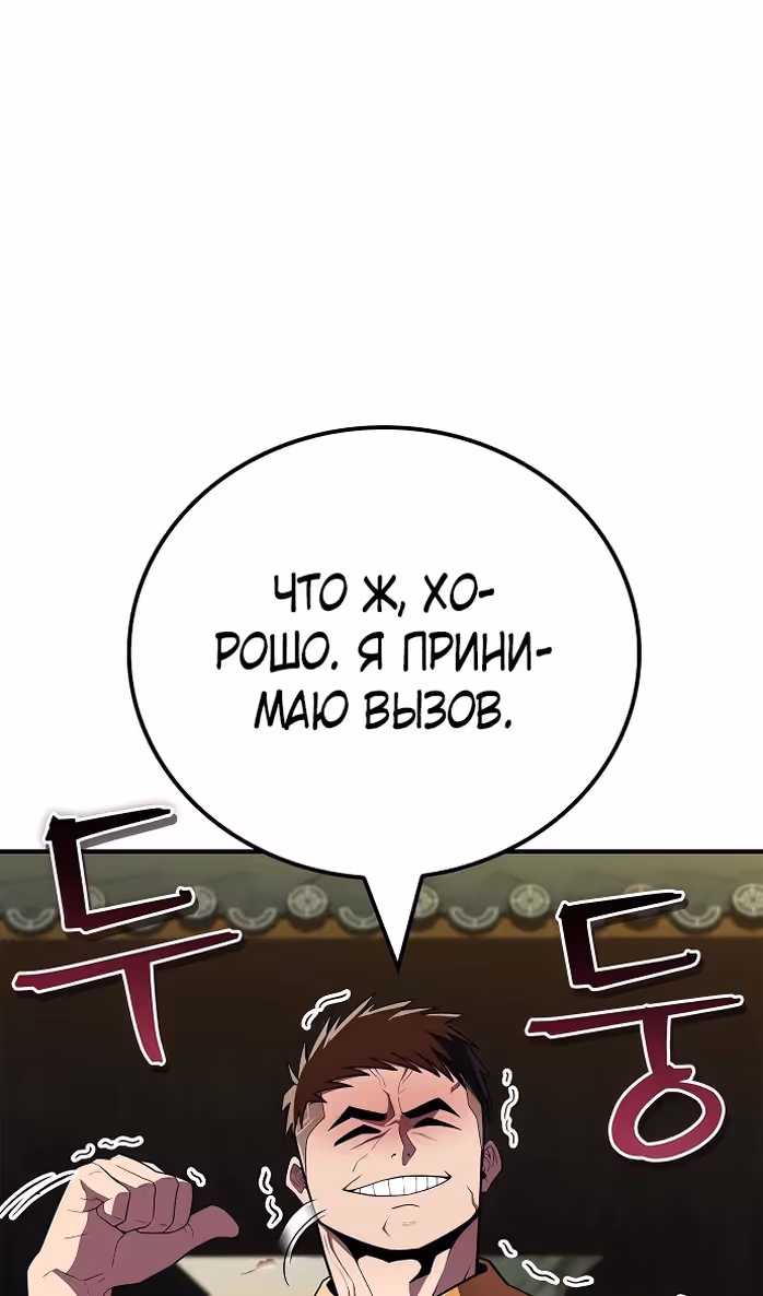 Гениальный тренер боевых искусств — Том 1 · Глава 51, страница 95