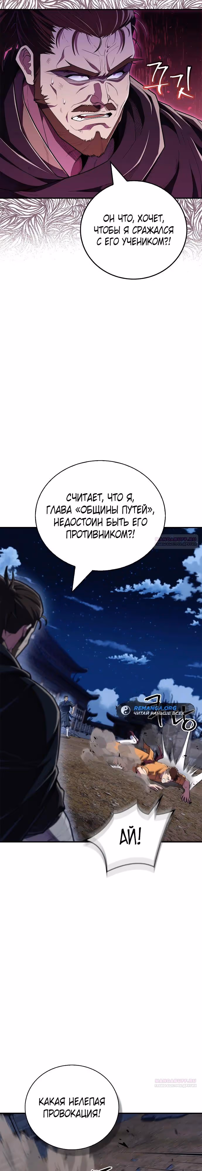 Гениальный тренер боевых искусств — Том 1 · Глава 50, страница 2