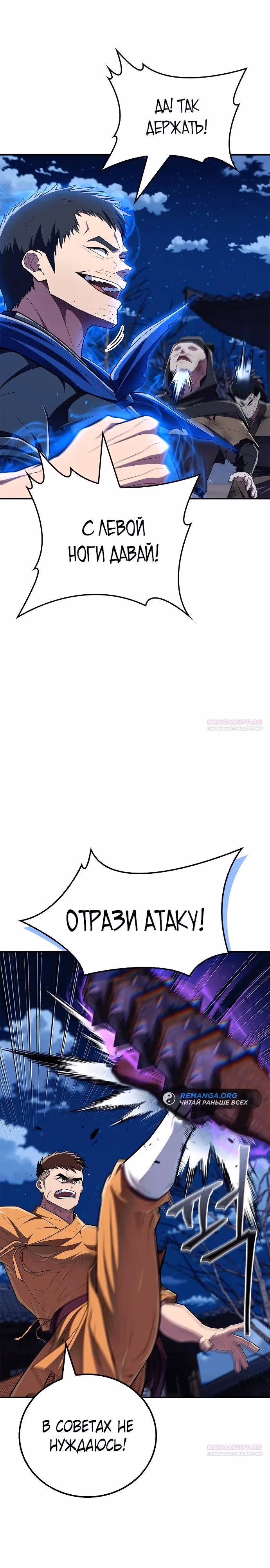 Гениальный тренер боевых искусств — Том 1 · Глава 50, страница 14