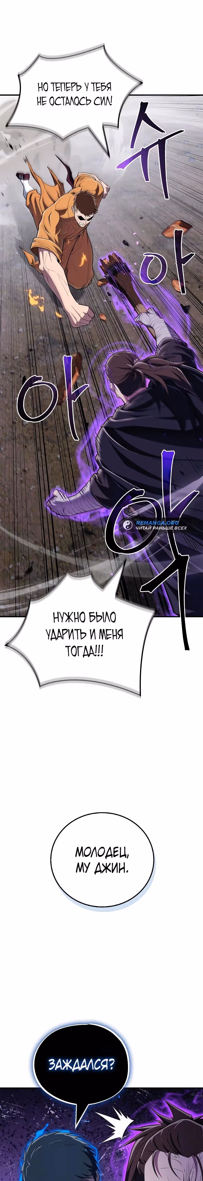 Гениальный тренер боевых искусств — Том 1 · Глава 50, страница 29