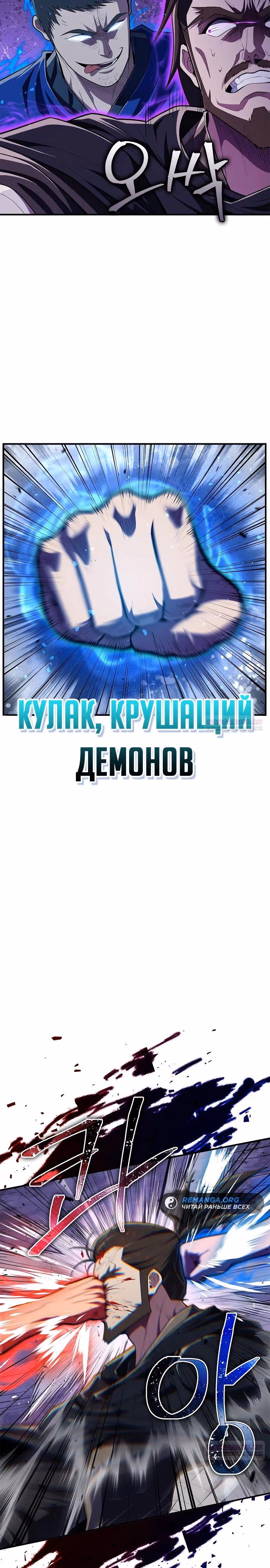 Гениальный тренер боевых искусств — Том 1 · Глава 50, страница 30