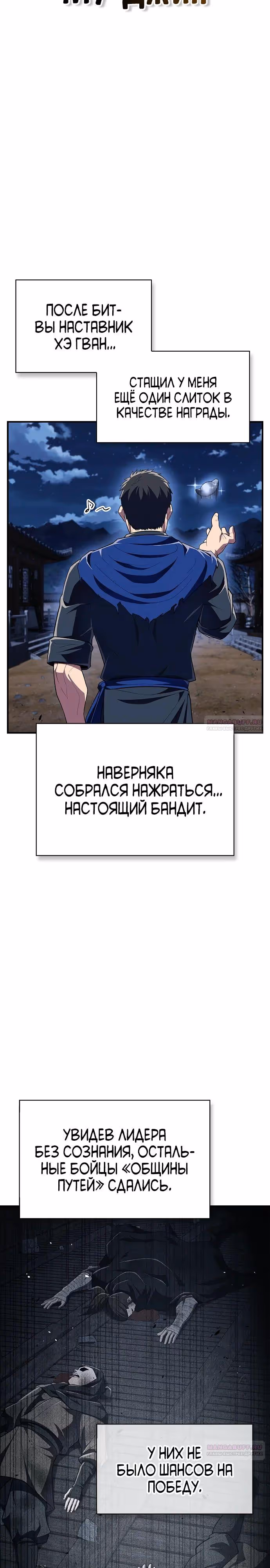 Гениальный тренер боевых искусств — Том 1 · Глава 50, страница 34